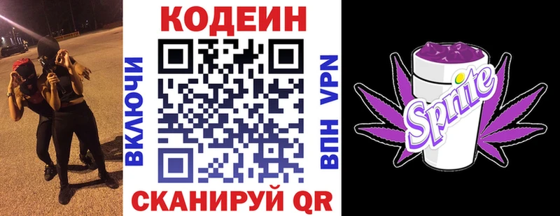 продажа наркотиков  Куйбышев  Кодеиновый сироп Lean напиток Lean (лин) 